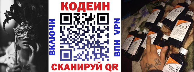 Кодеин напиток Lean (лин)  Пушкино 